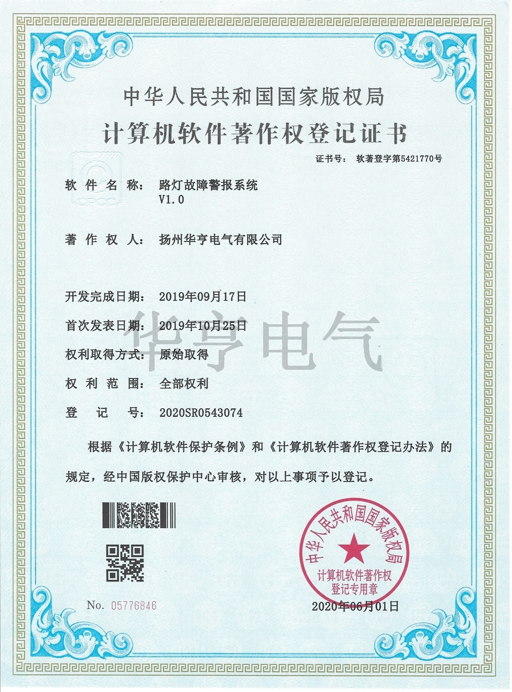 路燈故障警報系統(tǒng)