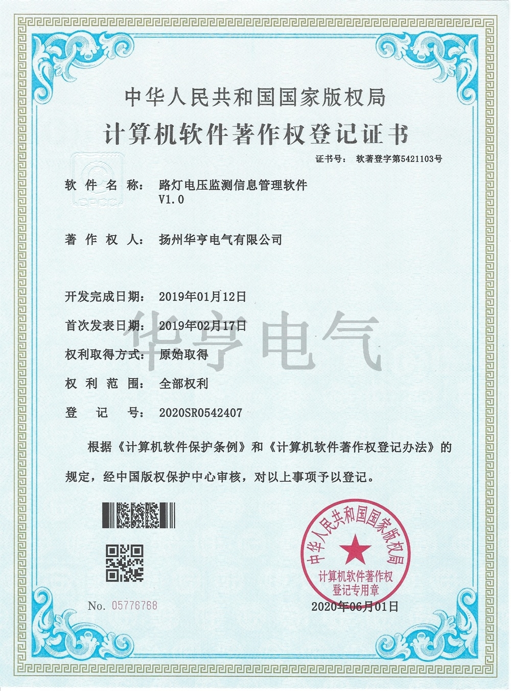 路燈電壓監測信息管理軟件