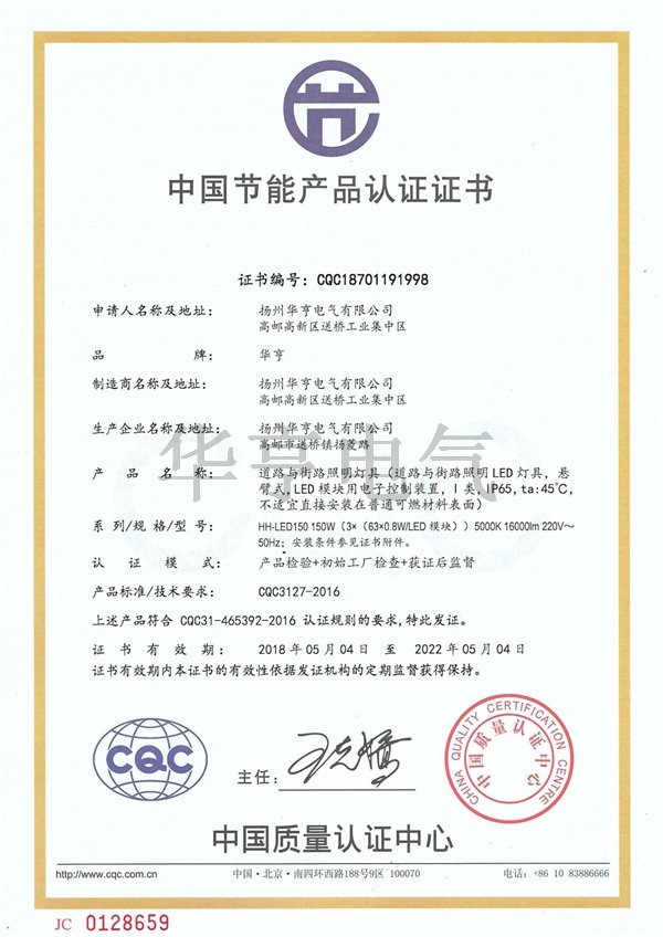 節能產品認證證書